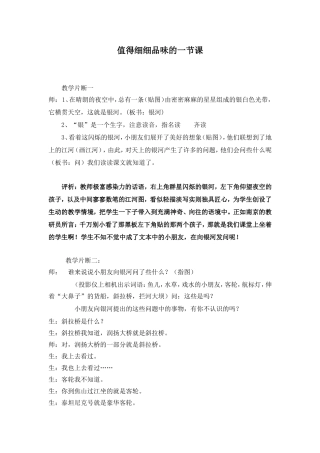 值得细细品味的一节课
