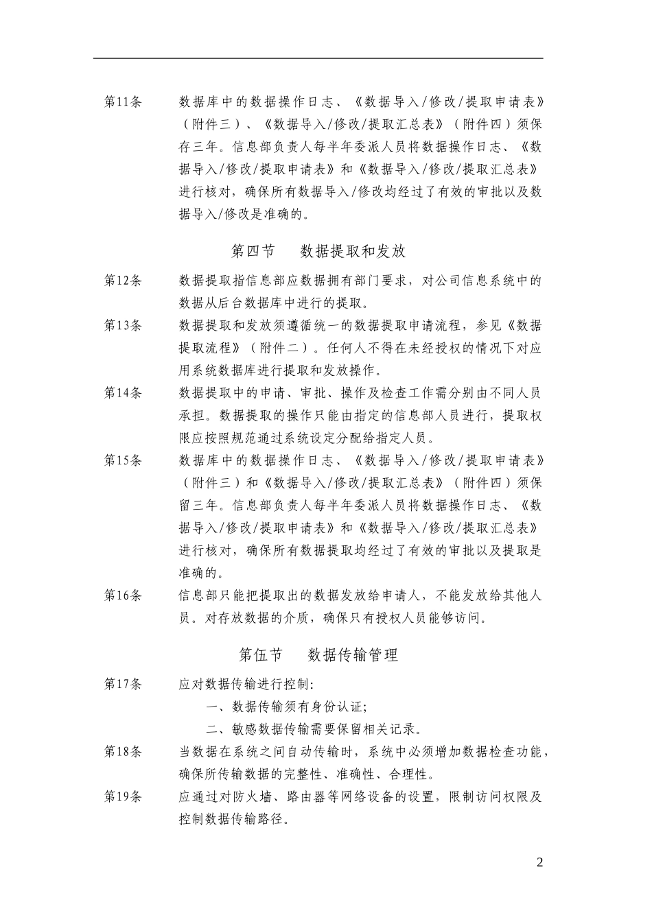 数据管理制度_第2页