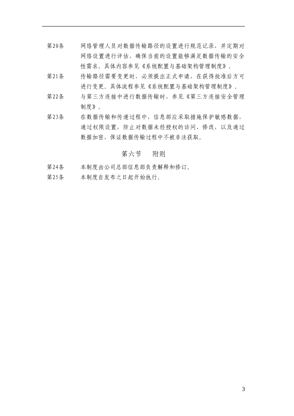 数据管理制度_第3页