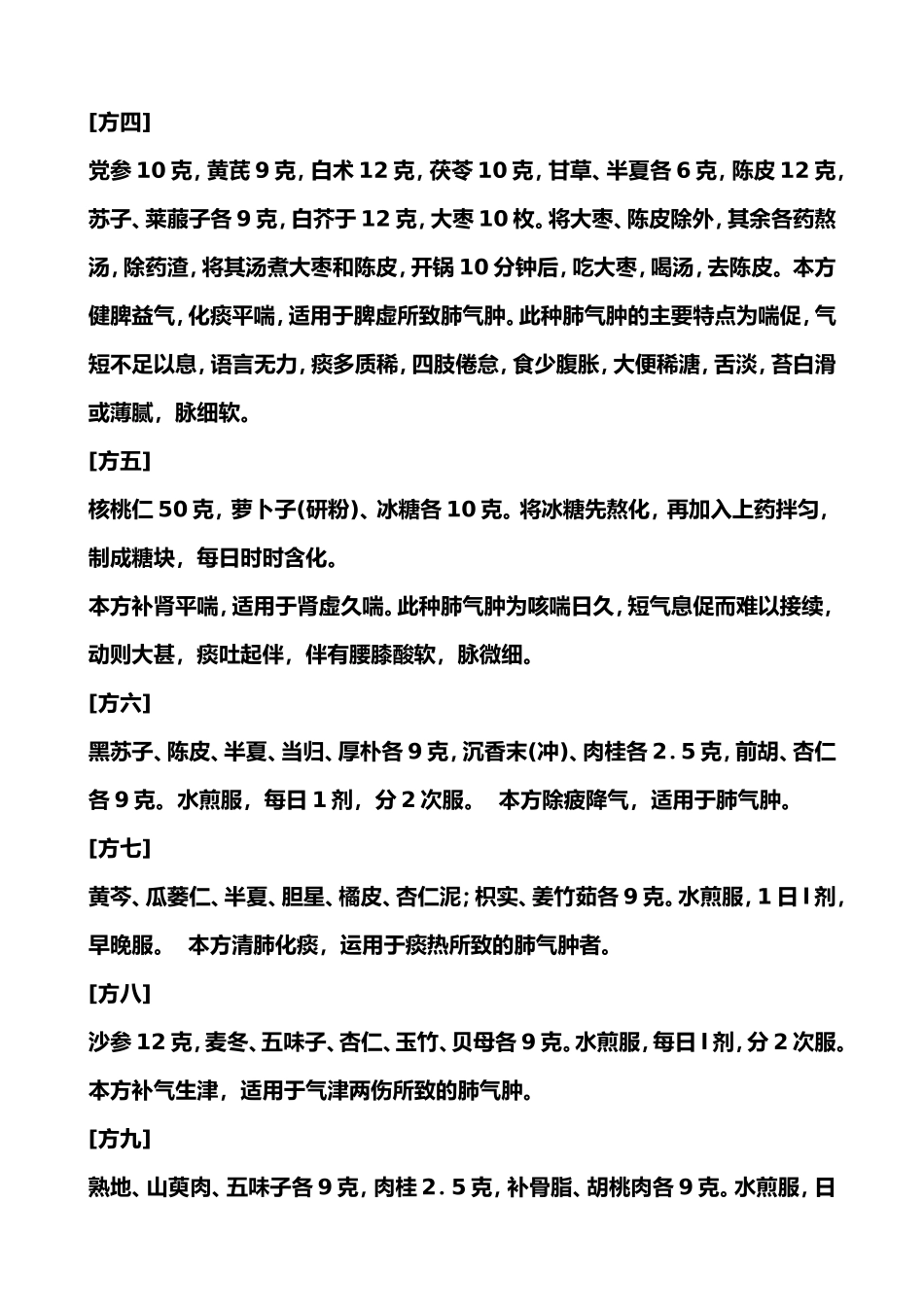 治疗肺气肿的偏方和保养方法_第2页