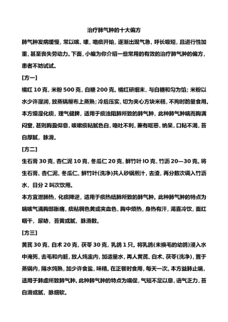 治疗肺气肿的偏方和保养方法