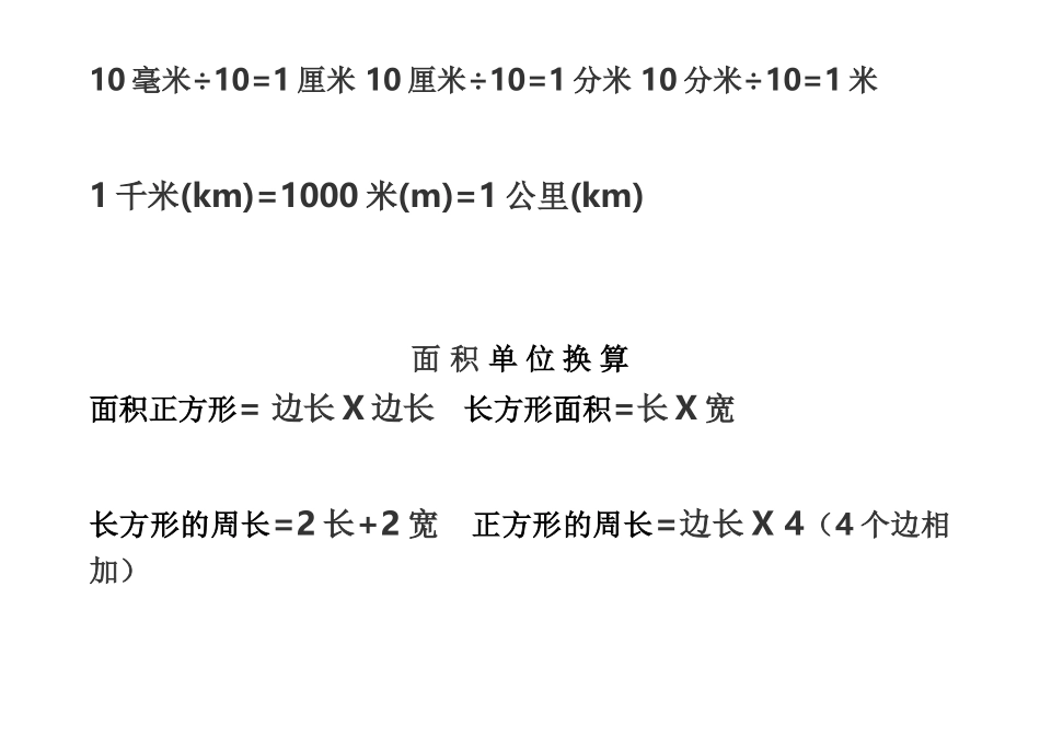 长 度 单 位 换 算_第2页
