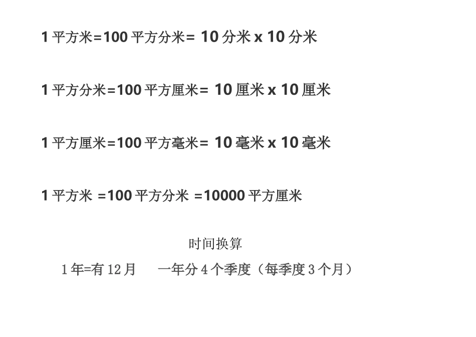 长 度 单 位 换 算_第3页
