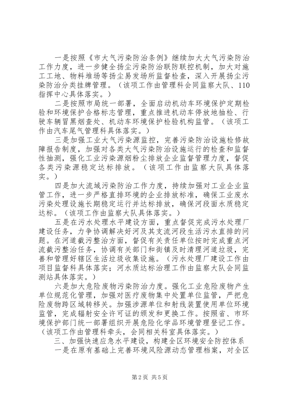 环境保护年度工作计划 _第2页