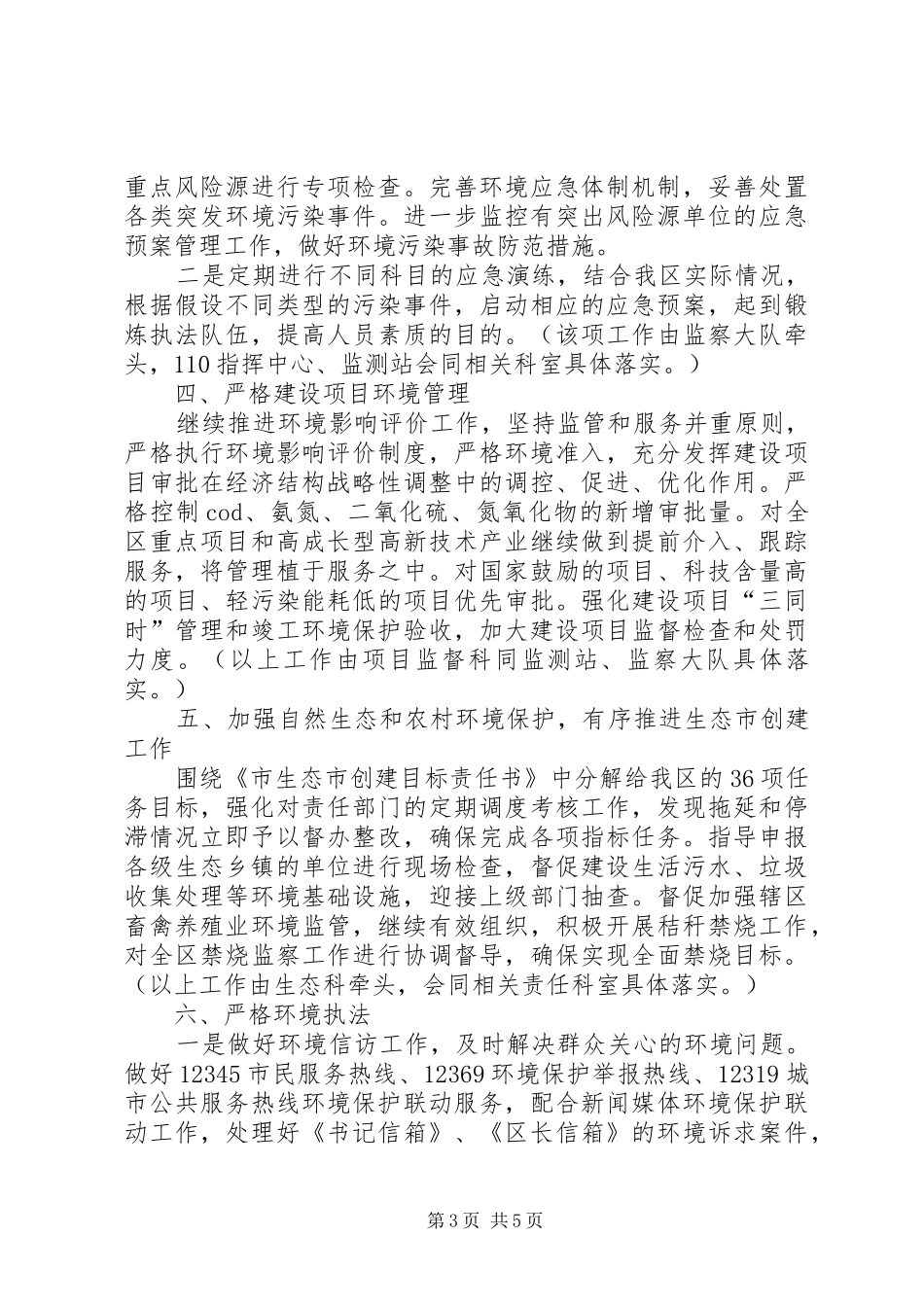 环境保护年度工作计划 _第3页