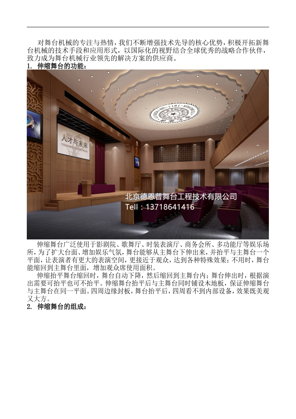 伸缩舞台的应用_第2页