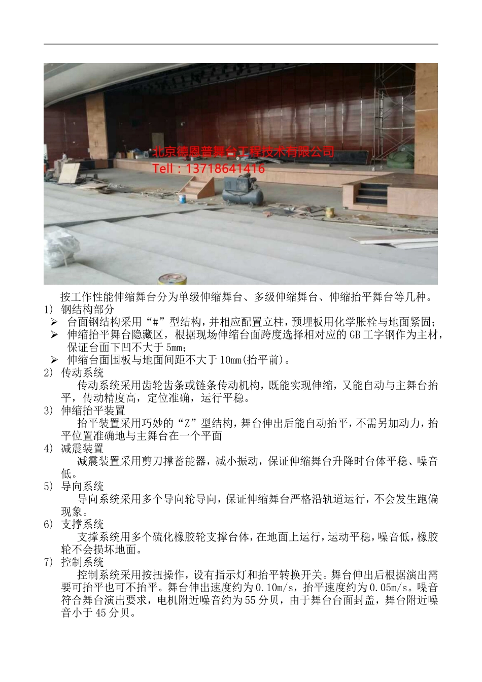 伸缩舞台的应用_第3页