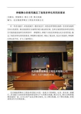 伸缩舞台的应用