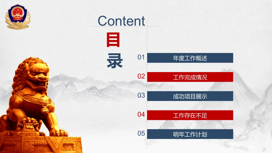 简约中国风公安警察年终总结PPT模板_第2页