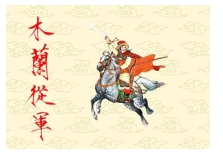 木兰从军课件