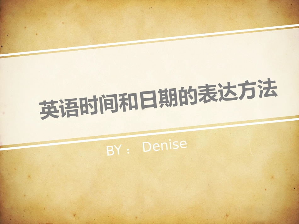 英语时间和日期的表达方法_第1页