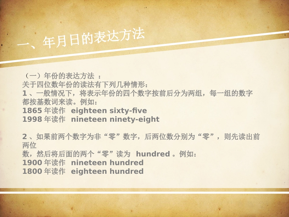英语时间和日期的表达方法_第2页