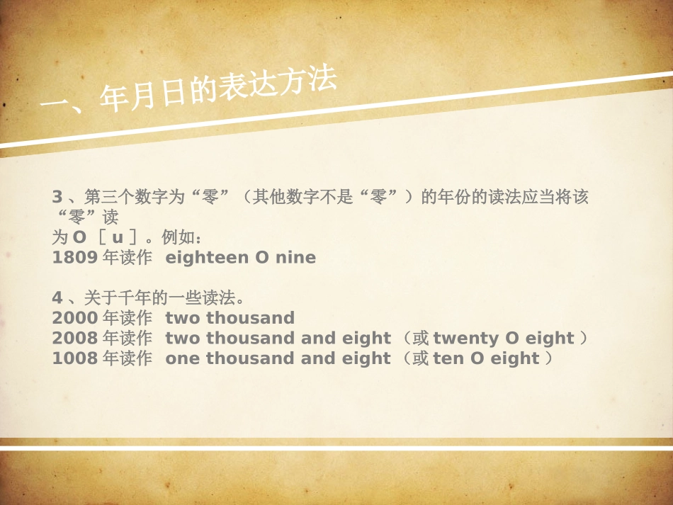 英语时间和日期的表达方法_第3页