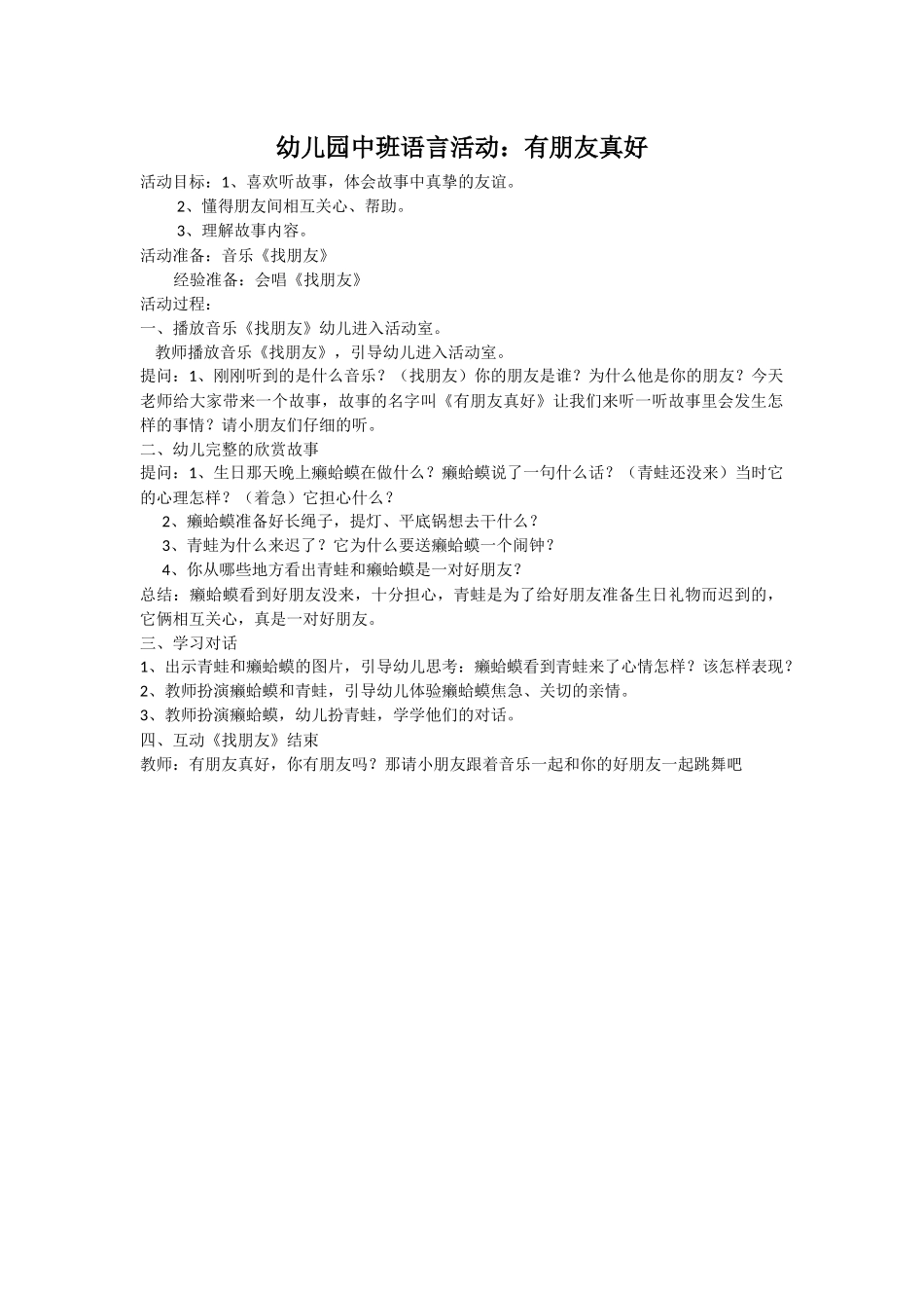 中班语言活动《有朋友真好》_第1页