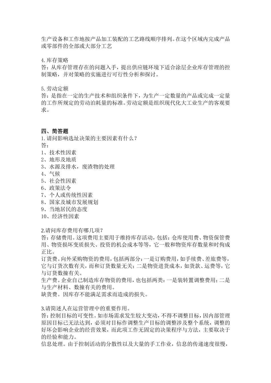 华南理工网络教育-生产运作管理-平时作业_第2页