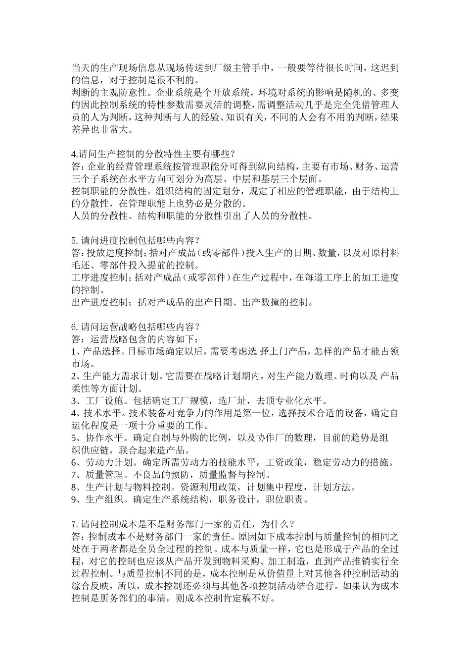 华南理工网络教育-生产运作管理-平时作业_第3页