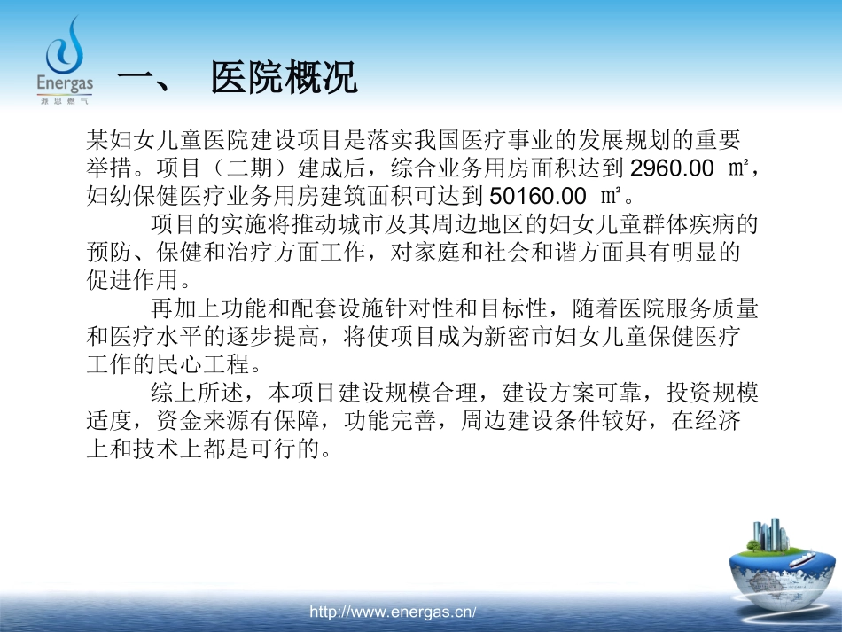 医院分布式能源设计方案_第3页