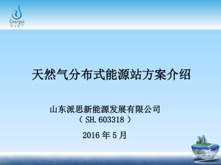 医院分布式能源设计方案