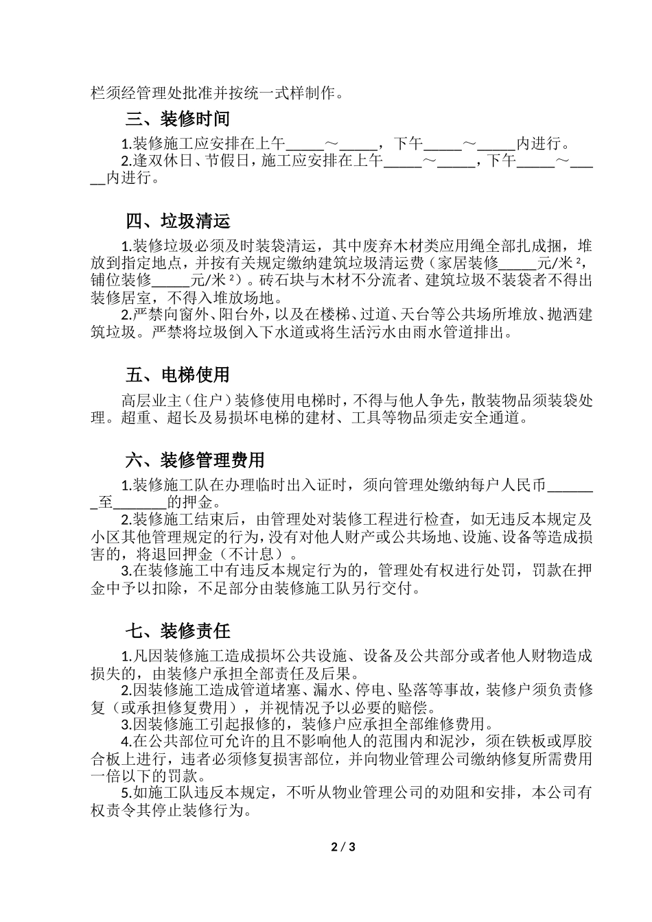 小区业户装修管理规定_第2页