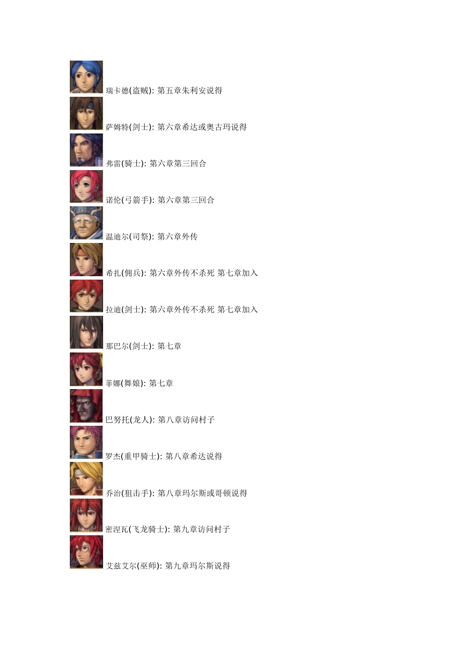 火焰纹章之光与影的英雄_人物加入攻略(汉化)_第3页