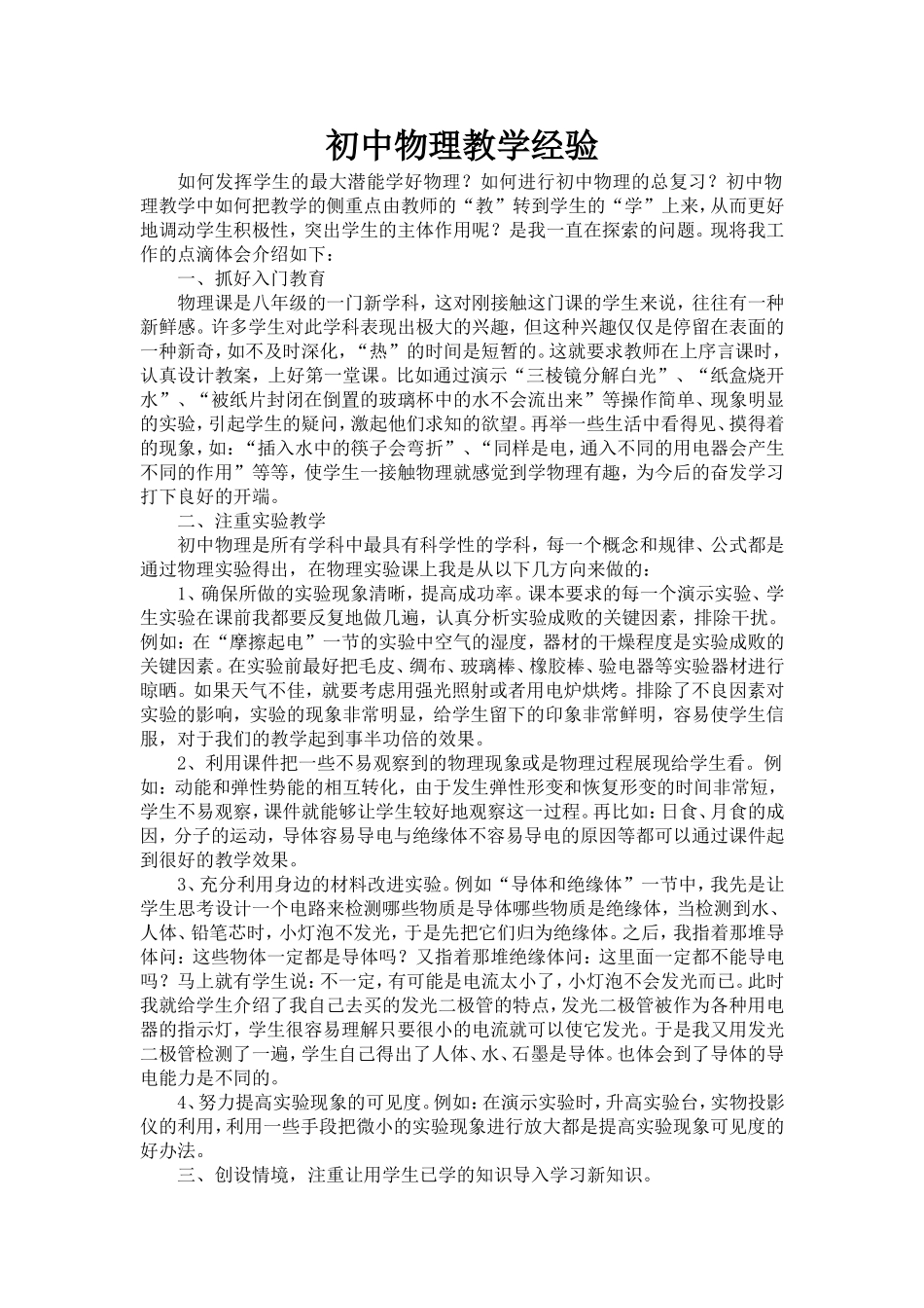 物理教学经验材料_第1页