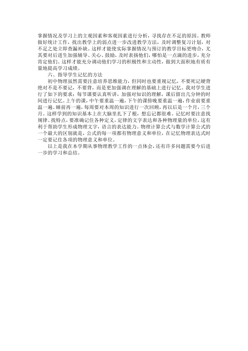 物理教学经验材料_第3页