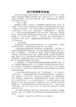 物理教学经验材料