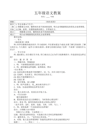 刻舟求剑郑人买履