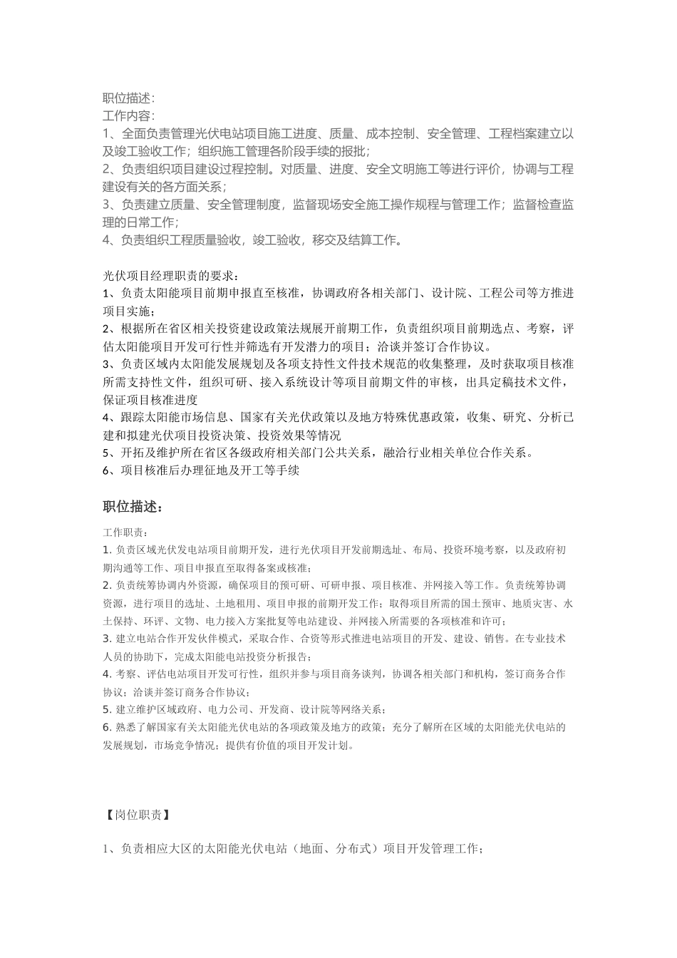 光伏项目经理职责_第1页