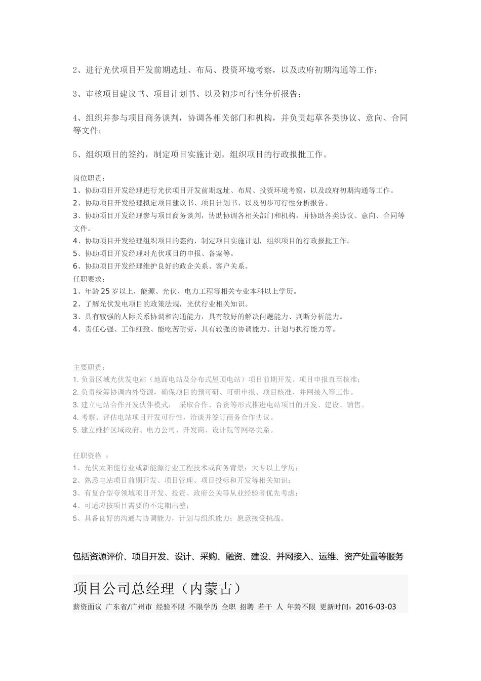 光伏项目经理职责_第2页