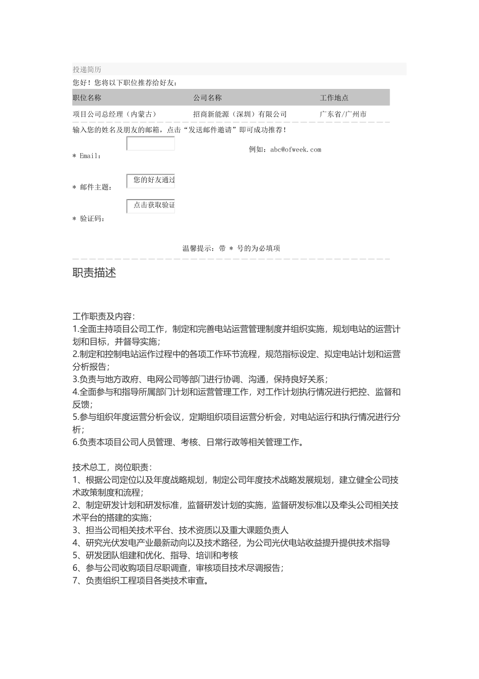 光伏项目经理职责_第3页