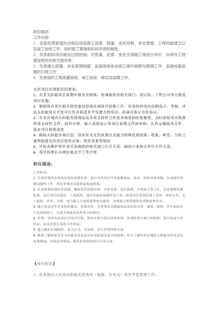 光伏项目经理职责