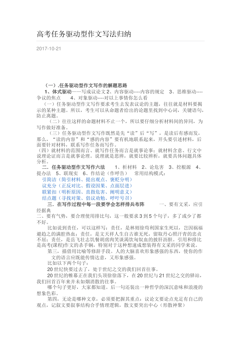 高考任务驱动型作文写法归纳_第1页