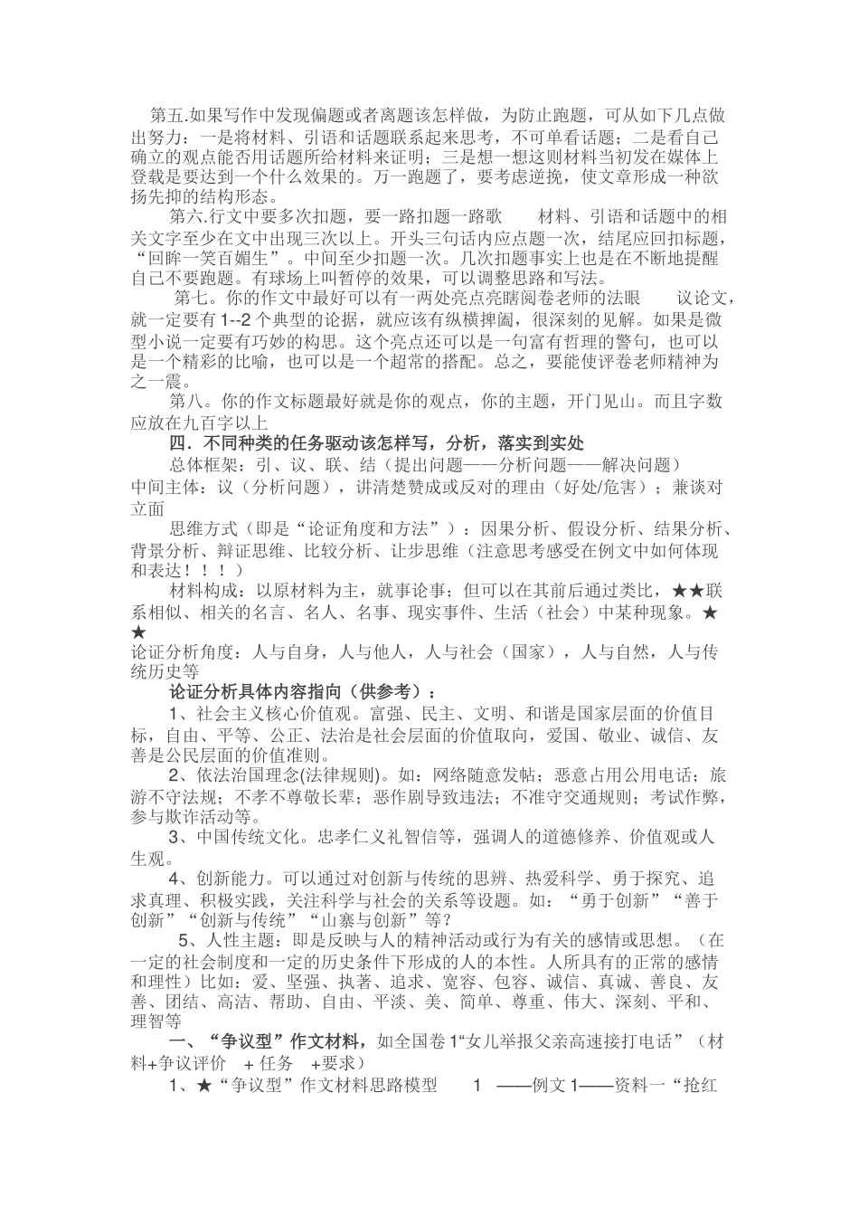 高考任务驱动型作文写法归纳_第2页