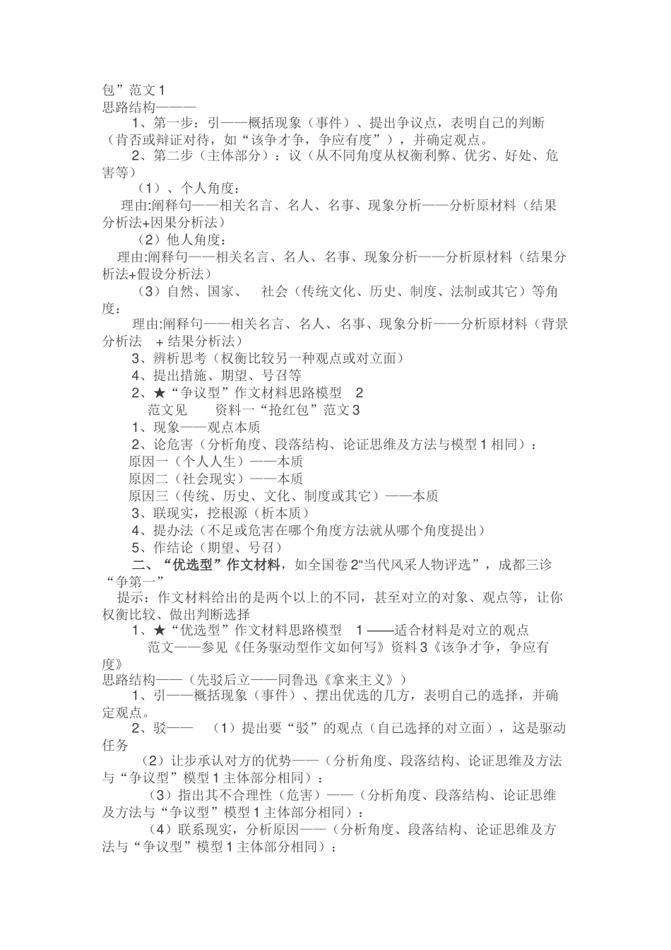 高考任务驱动型作文写法归纳_第3页