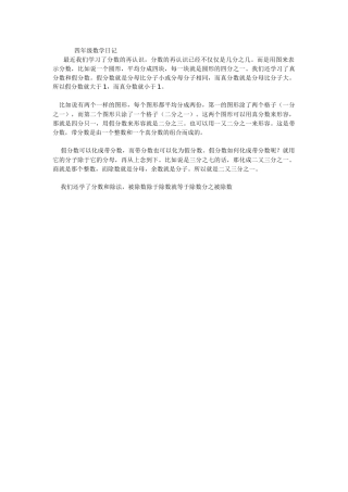 四年级数学日记