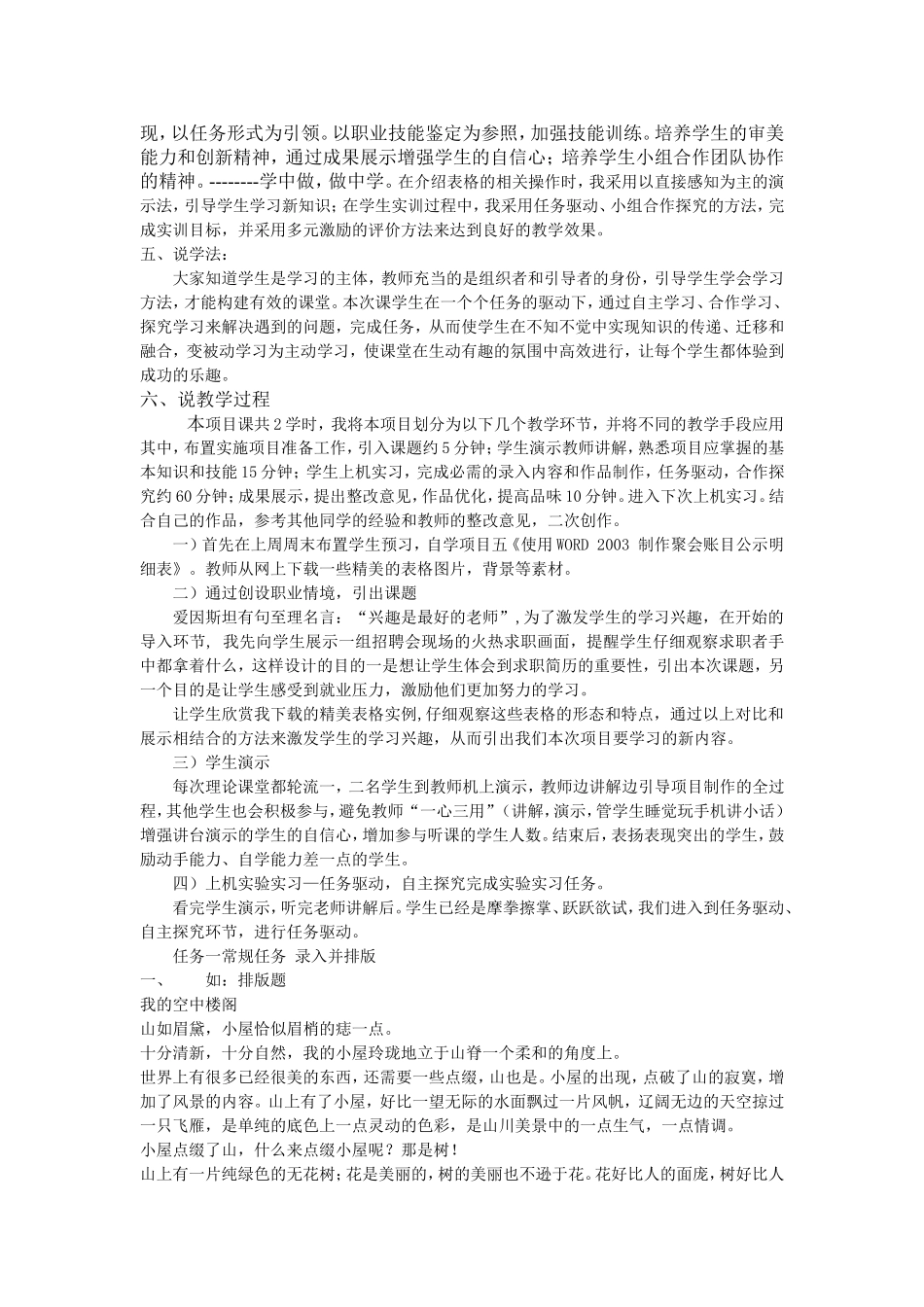 使用Word制作表格教学设计_第2页