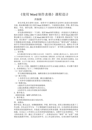 使用Word制作表格教学设计