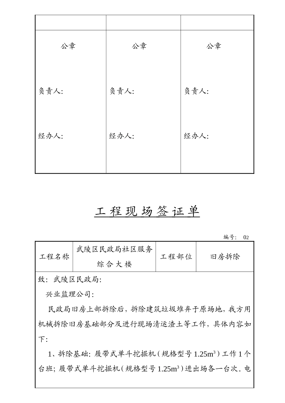 工 程 现 场 签 证 单_第2页