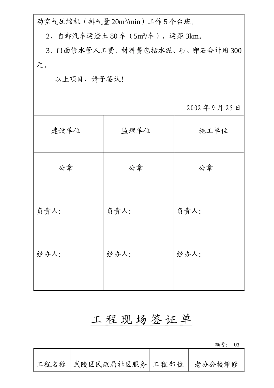 工 程 现 场 签 证 单_第3页