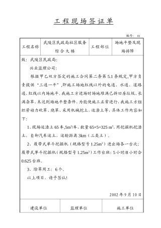工 程 现 场 签 证 单