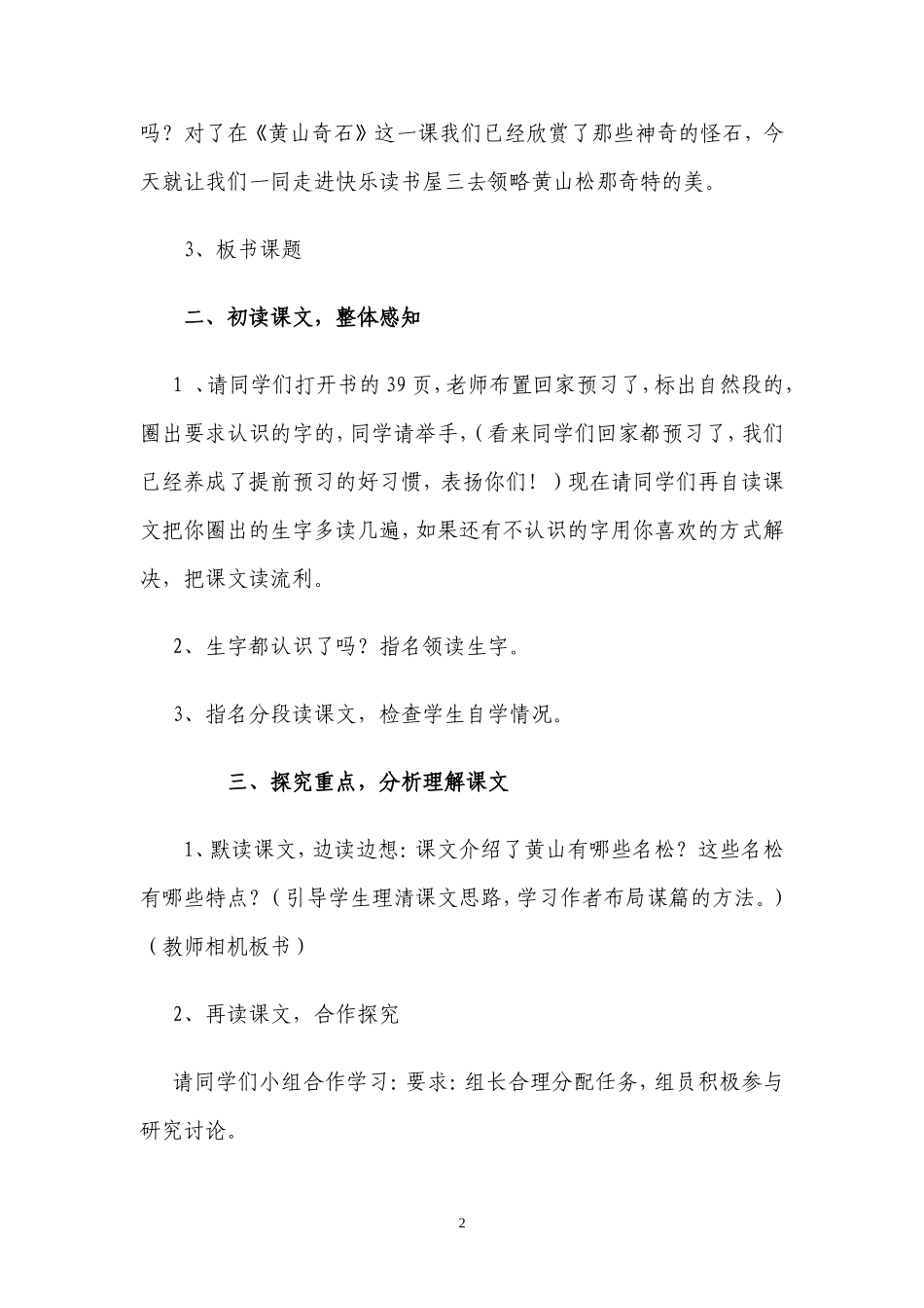 黄山松教学设计_第2页