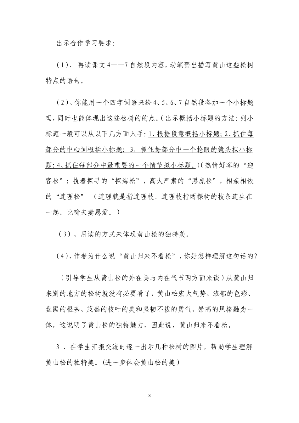 黄山松教学设计_第3页
