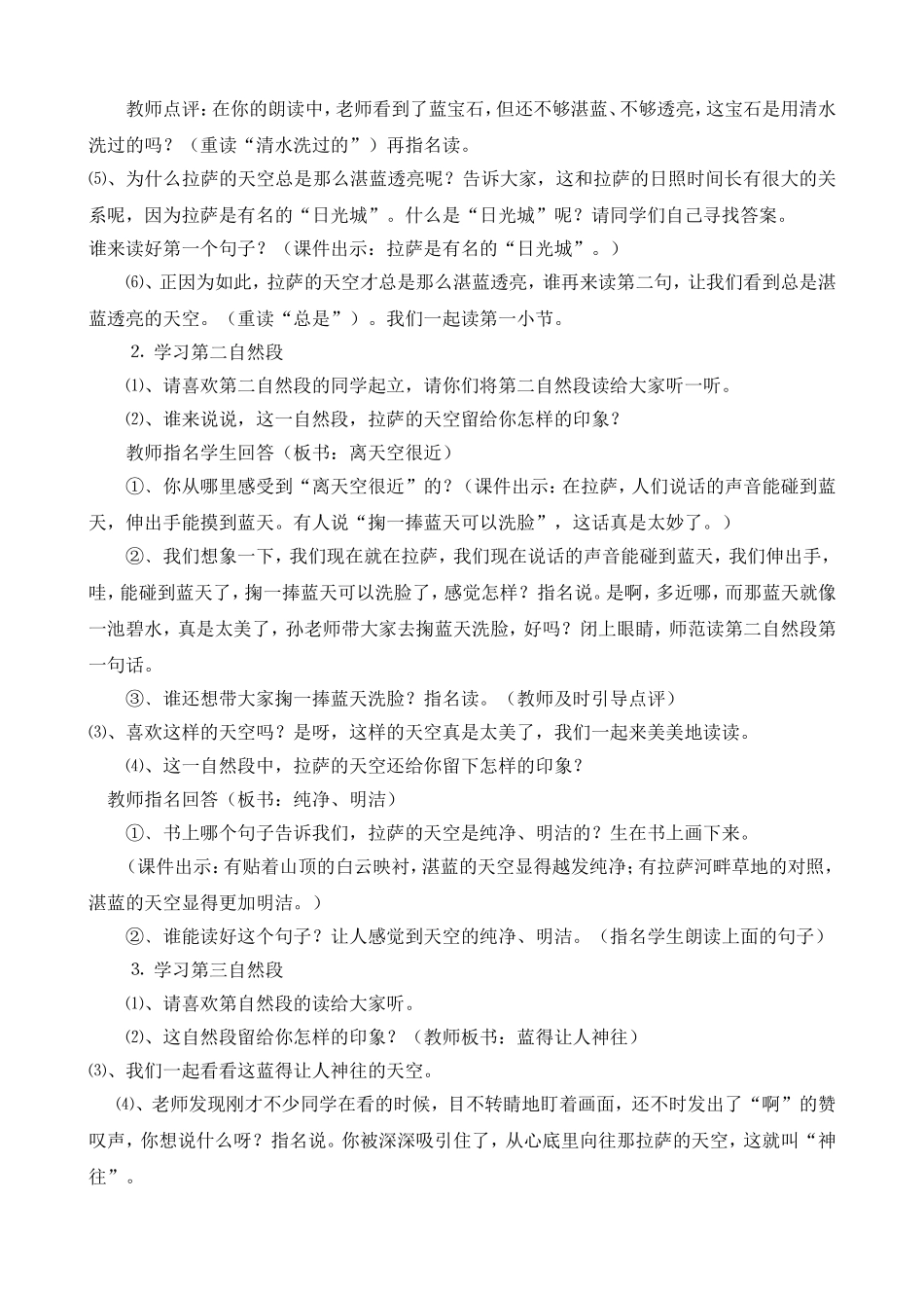 三年级语文上册《拉萨的天空》教学案例_第3页