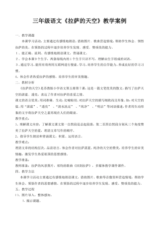 三年级语文上册《拉萨的天空》教学案例