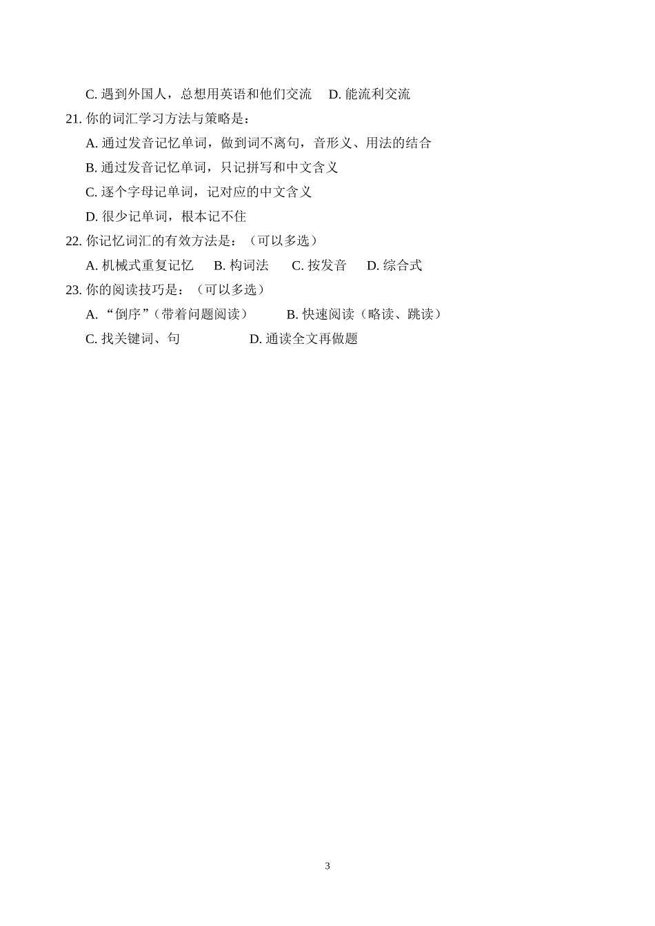 高中生一个学期英语学习情况调查问卷_第3页