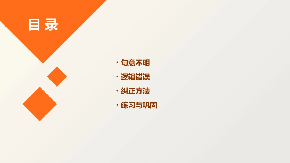 病句之句意不明和逻辑错误课件_第2页