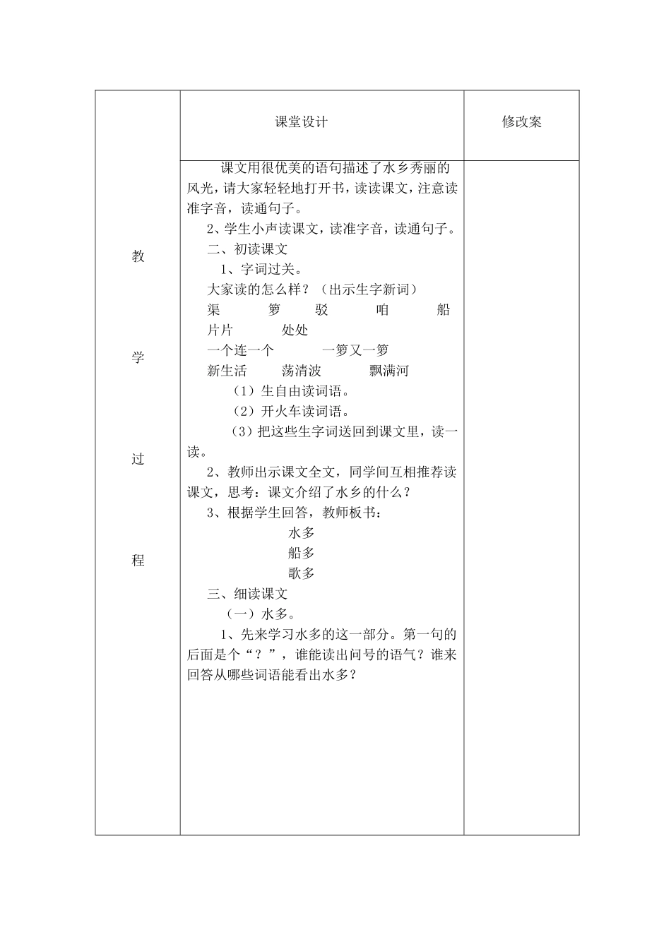 水乡歌教学设计 (2)_第2页