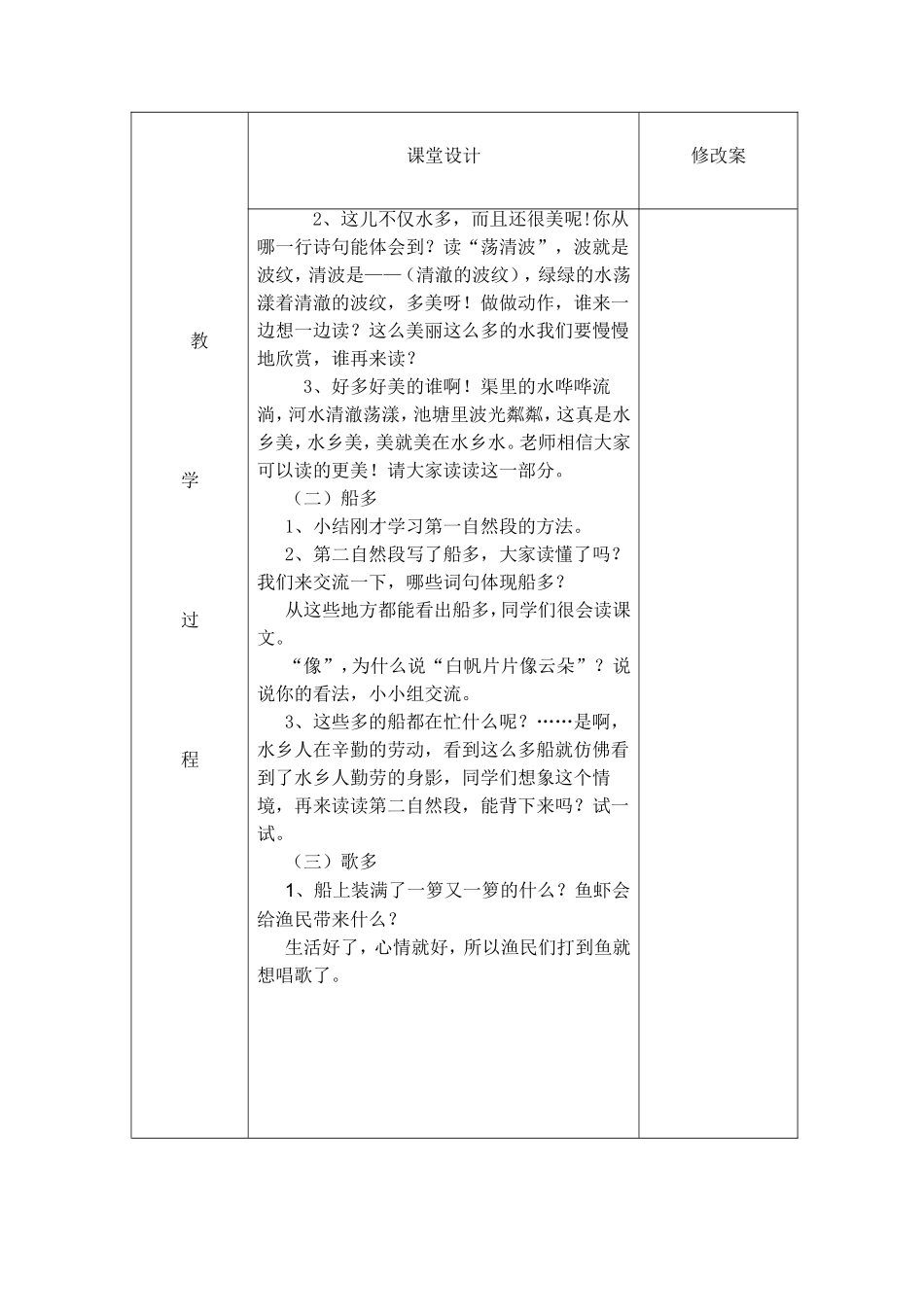 水乡歌教学设计 (2)_第3页