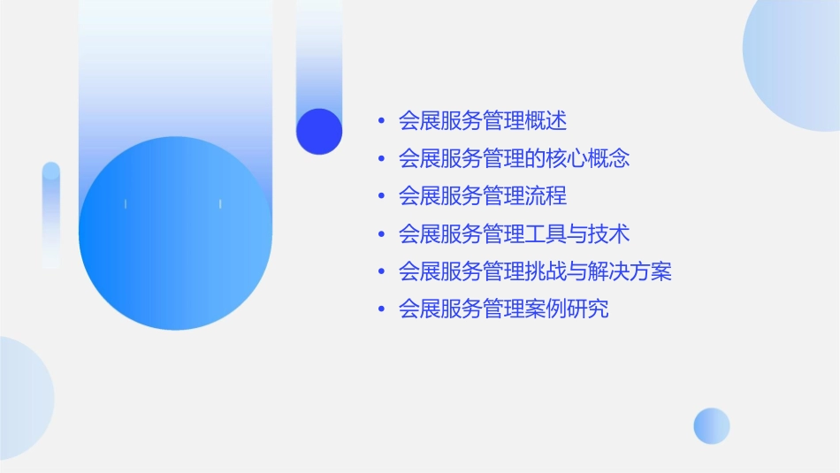 会展服务管理教学课件1_第2页